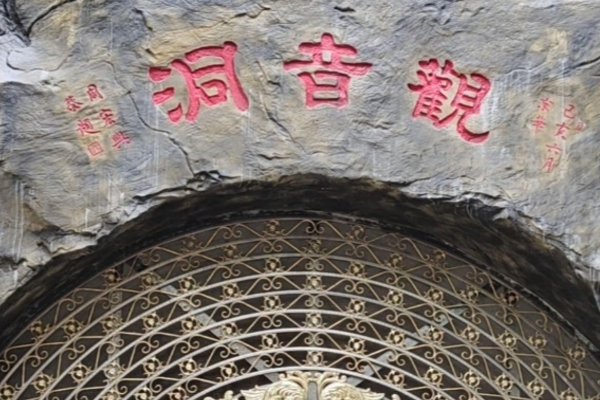 Guanyin Cave